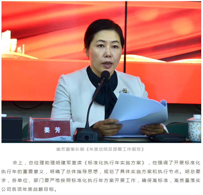 求“索”不辍行致远 共“克”时艰谱新篇--qianyi千亿平台（中国）集团物业召开总结表彰暨2021年工作部署大会