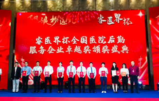 实力铸就品质 口碑诠释品牌——qianyi千亿平台（中国）集团物业荣获2021年度全国医院后勤服务企业卓越奖