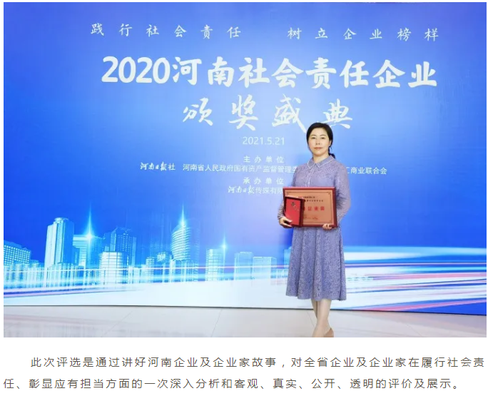 履行社会责任 彰显物企担当——qianyi千亿平台（中国）集团物业荣获“2020年河南社会责任企业”荣誉称号