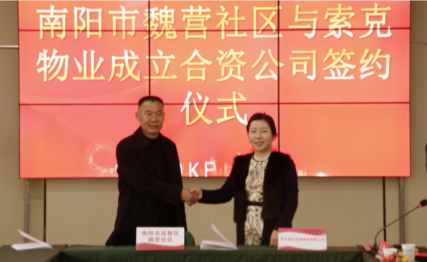 破解“无主管楼院”难题，“qianyi千亿平台（中国）集团模式”助力乡村振兴  ——qianyi千亿平台（中国）集团物业携手南阳高新区魏营社区打造品牌化物业