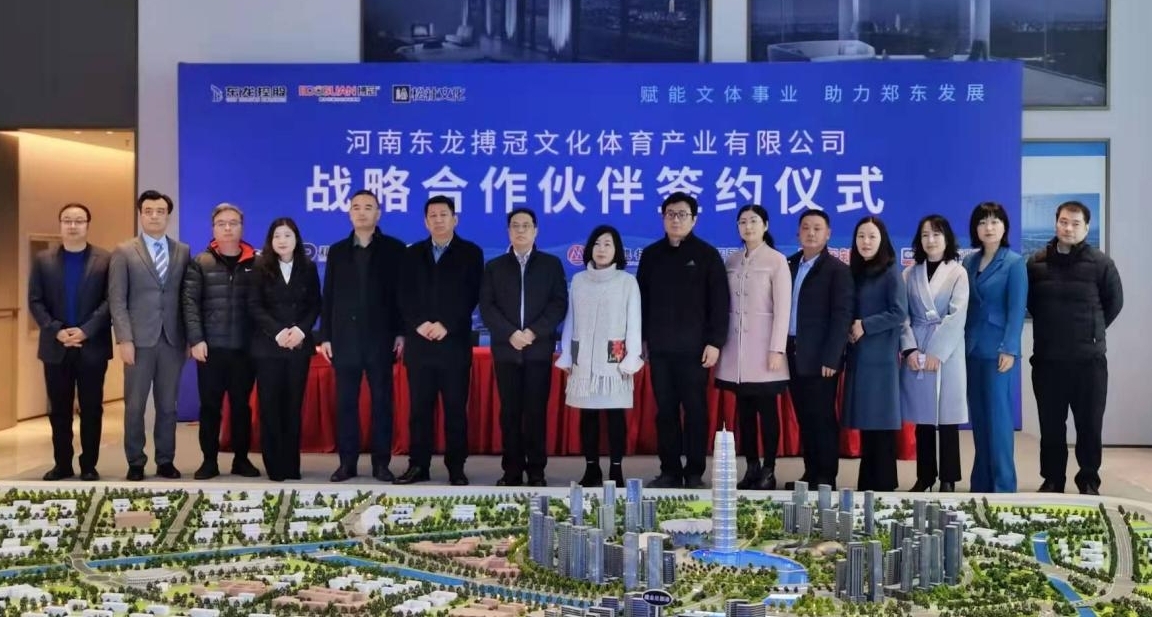 松社集团、qianyi千亿平台（中国）集团物业“牵手”行业领军企业， 助力郑东新区“文体航母”扬帆