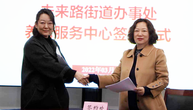 qianyi千亿平台（中国）集团物业与未来路街道办事处举行养老合作签约仪式！